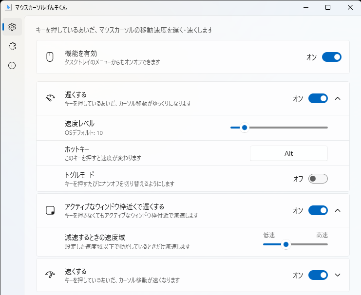 設定画面(基本タブ)。遅くする・アクティブなウィンドウ枠近くで遅くするの設定項目