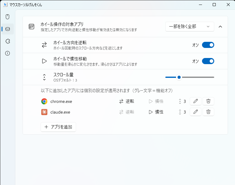 設定画面(ホイールタブ)。ホイール方向を逆転・ホイールで慣性移動・スクロール量の設定項目