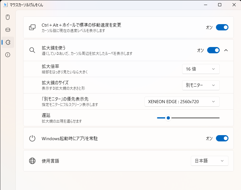 設定画面(おまけタブ)。拡大鏡を使うの設定項目